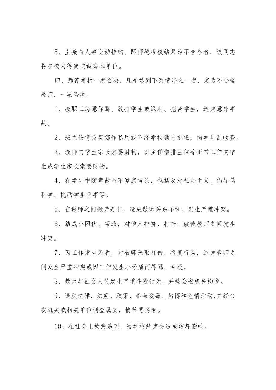 XX区师德考核方案.docx_第2页