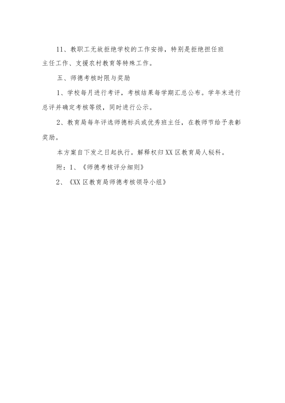 XX区师德考核方案.docx_第3页