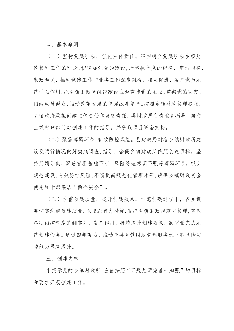 XX县2022年度示范乡镇财政创建活动实施方案.docx_第2页