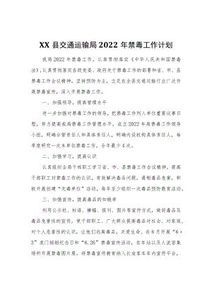 XX县交通运输局2022年禁毒工作计划.docx