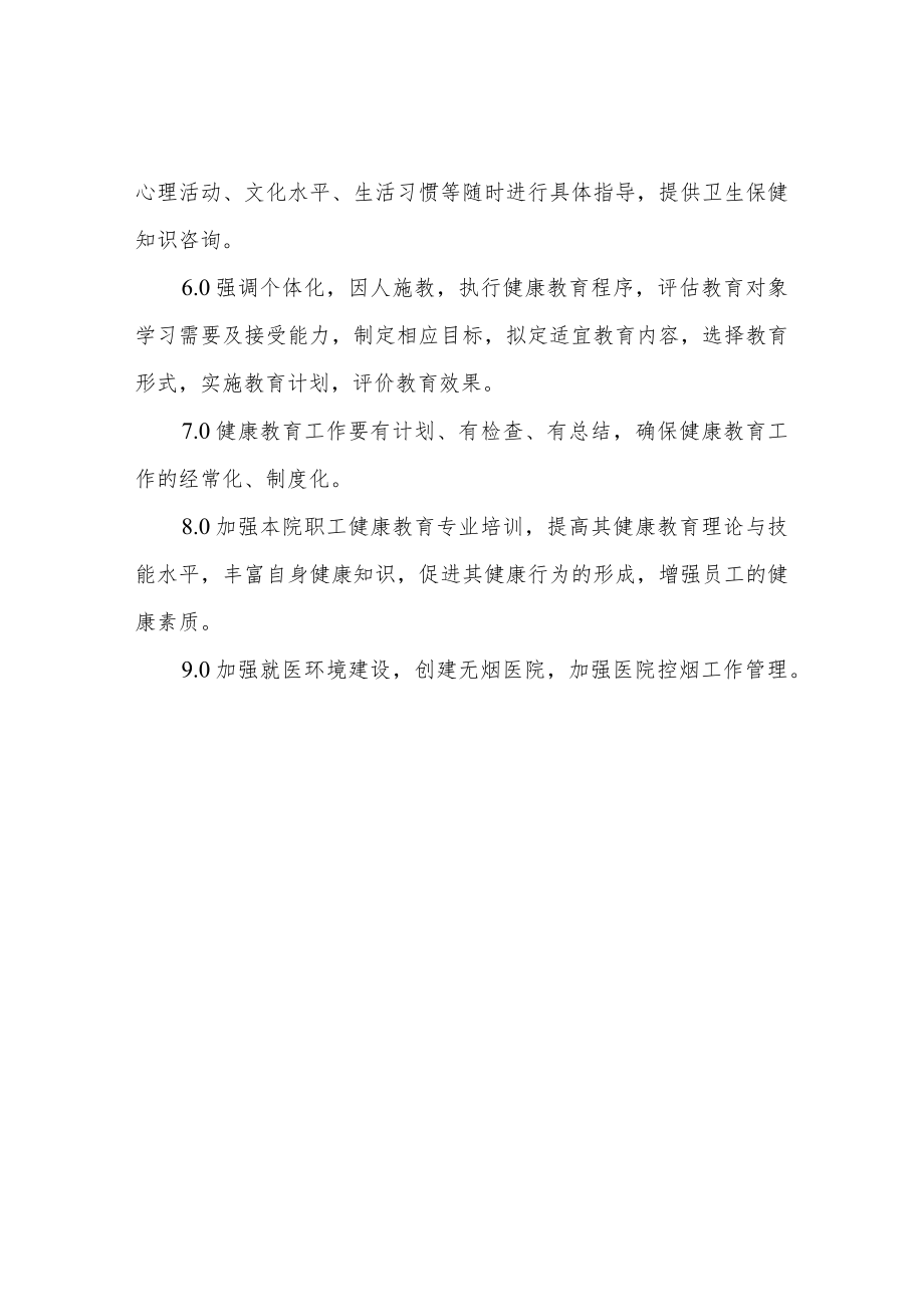 XX区中心医院健康教育工作制度.docx_第2页