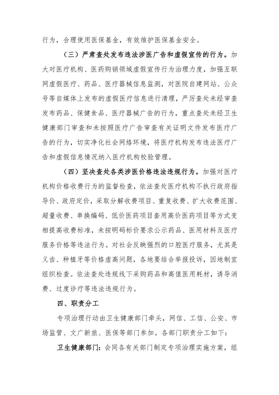 XX县医疗乱象专项治理行动工作方案.docx_第3页