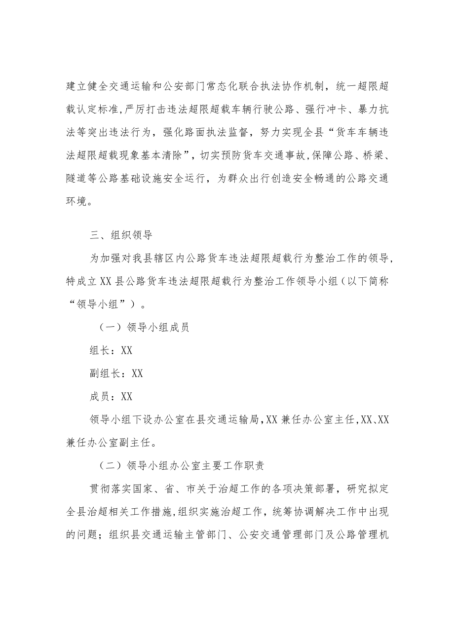 XX县整治公路货车违法超限超载行为专项行动实施方案.docx_第2页