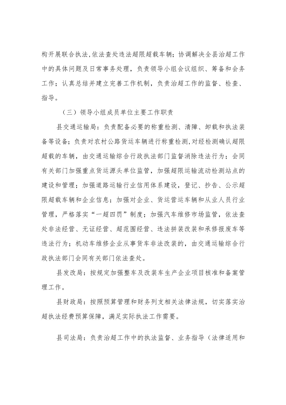 XX县整治公路货车违法超限超载行为专项行动实施方案.docx_第3页