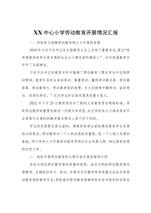 XX中心小学劳动教育开展情况汇报.docx