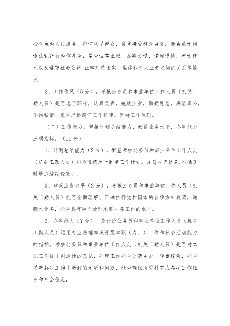 XX县统计局2021年公务员和事业单位工作人员（机关工勤人员）年度考核实施方案.docx_第3页