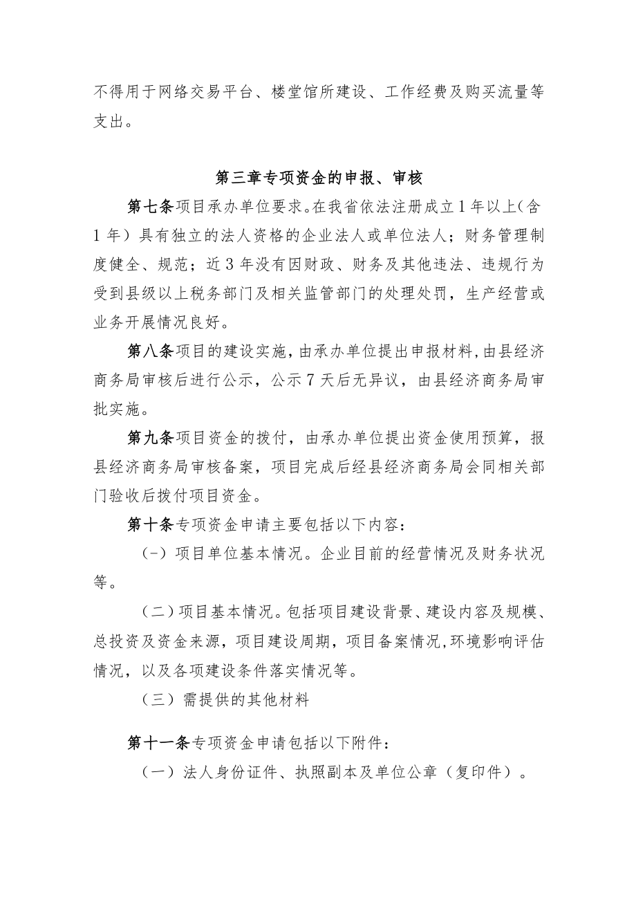 XX县电子商务进农村综合示范项目专项资金管理办法.docx_第3页