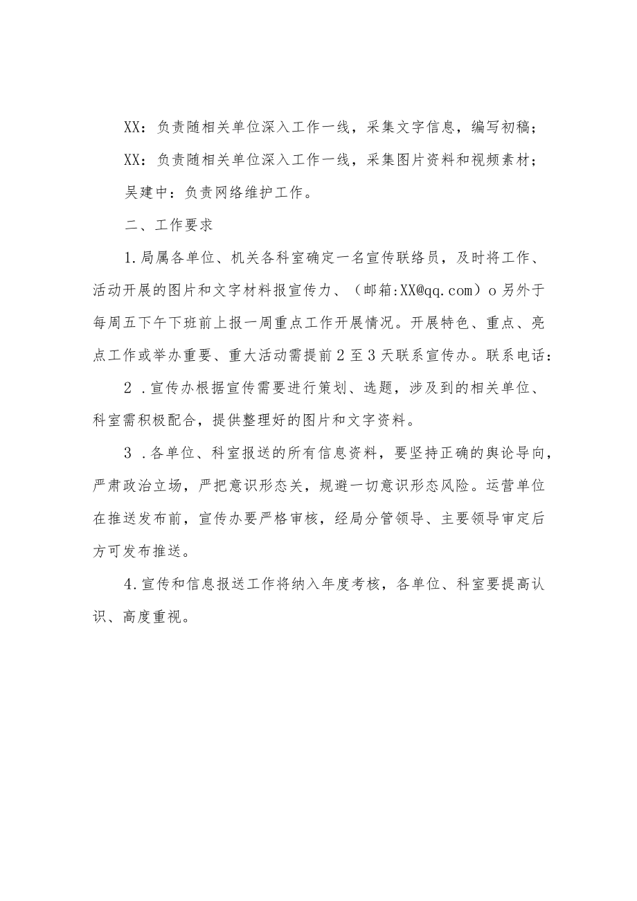 XX县文旅局关于进一步加强对外宣传工作实施方案.docx_第2页