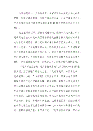 16集大型电视专题片《领航》学习心得体会3篇.docx