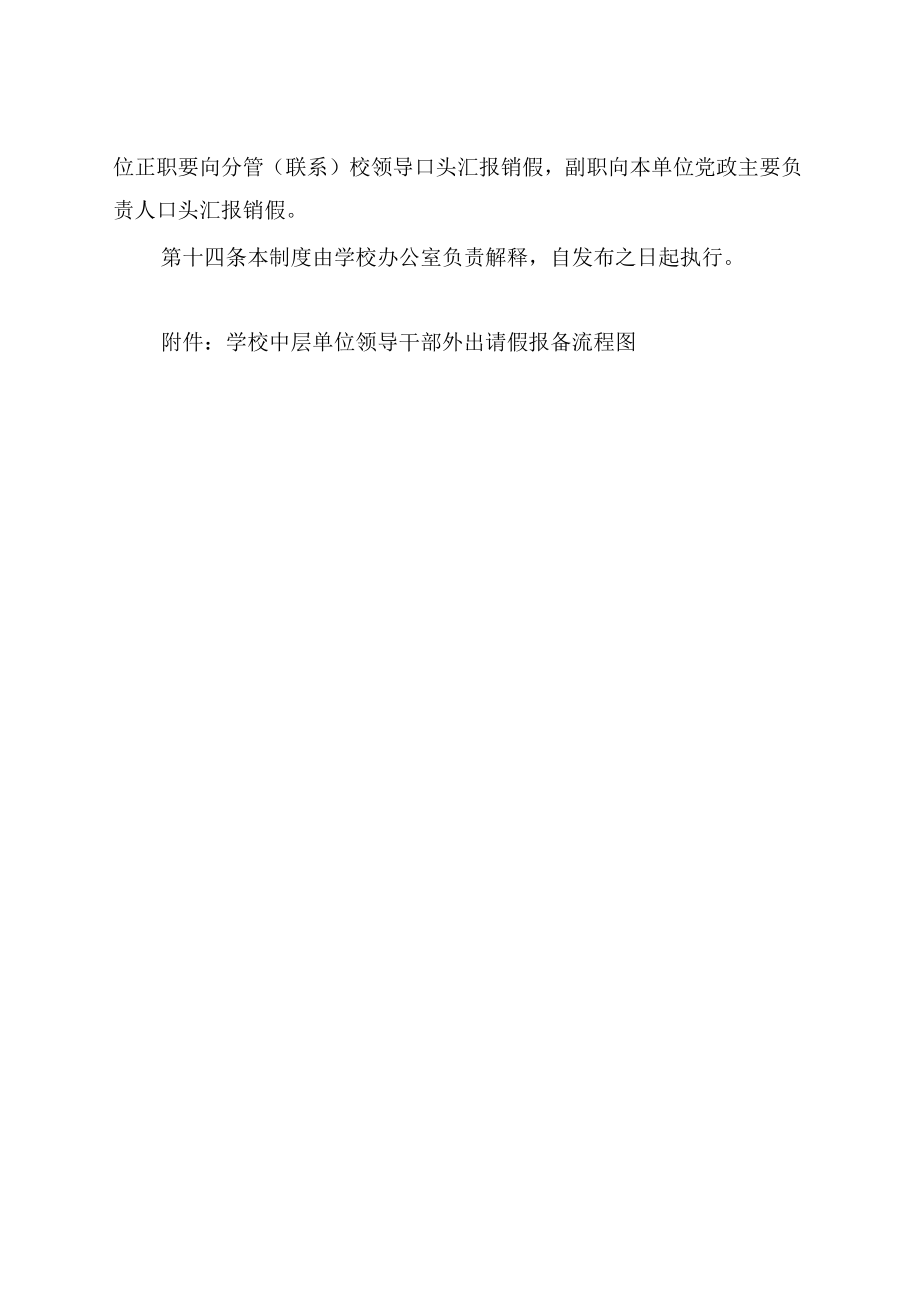 XXXX大学领导干部外出请假报备制度.docx_第3页