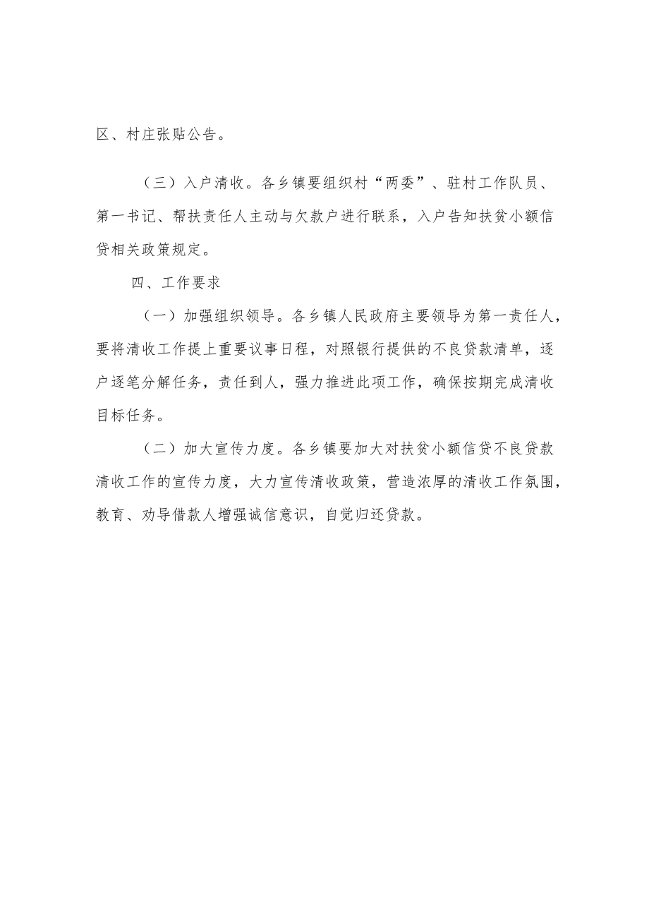 XX县2022年脱贫人口小额信贷清收工作方案.docx_第2页