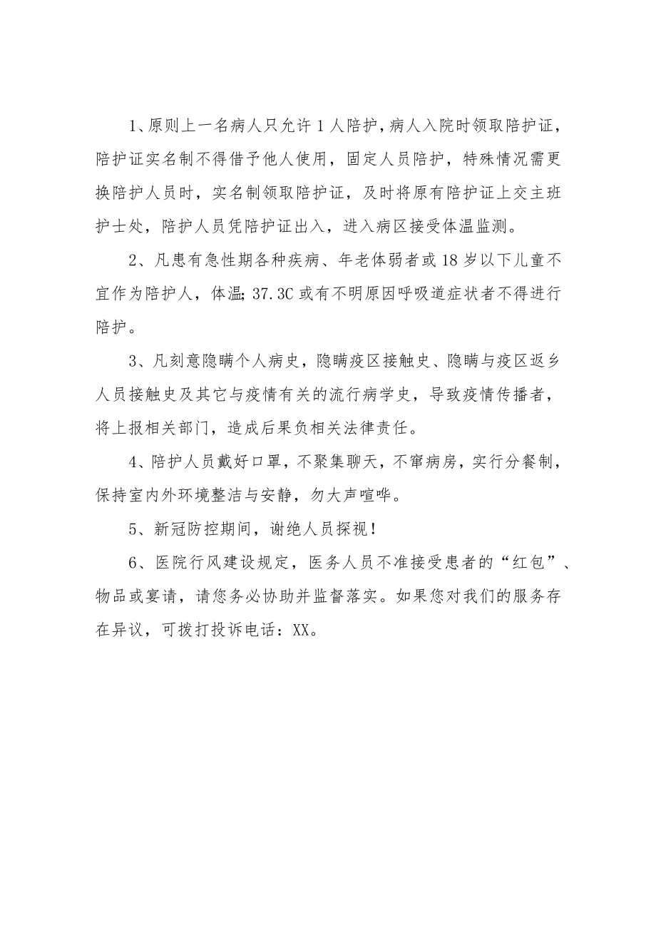 XX中心卫生院住院期间应知晓的相关事务、注意事项及应遵守的规章制度.docx_第3页