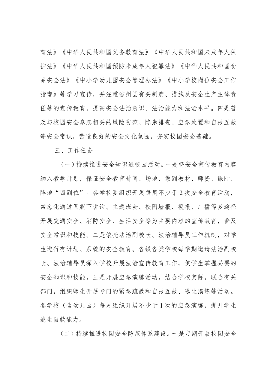 XX县教育系统安全生产“大宣传”实施方案.docx_第2页