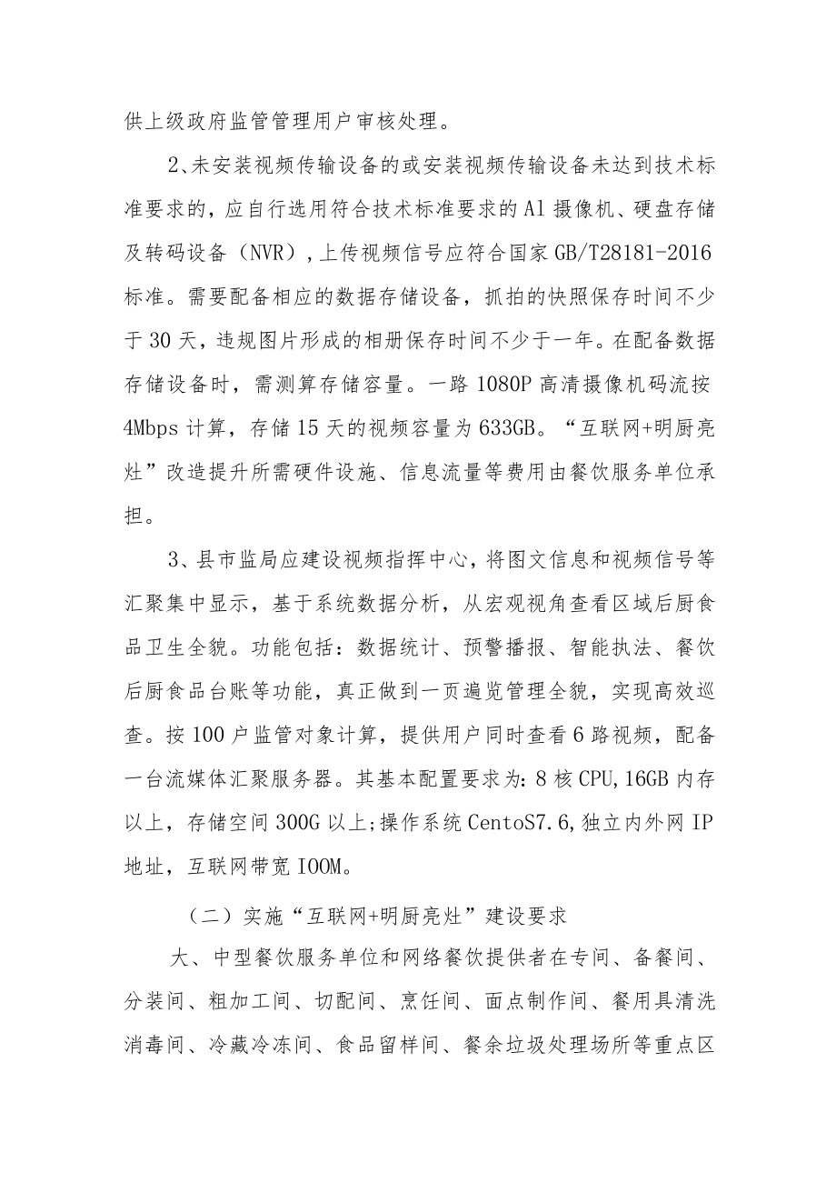 XX县食品安全“互联网+明厨亮灶”建设方案.docx_第3页