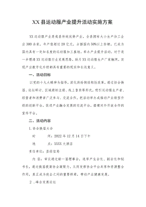 XX县运动服产业提升活动实施方案.docx