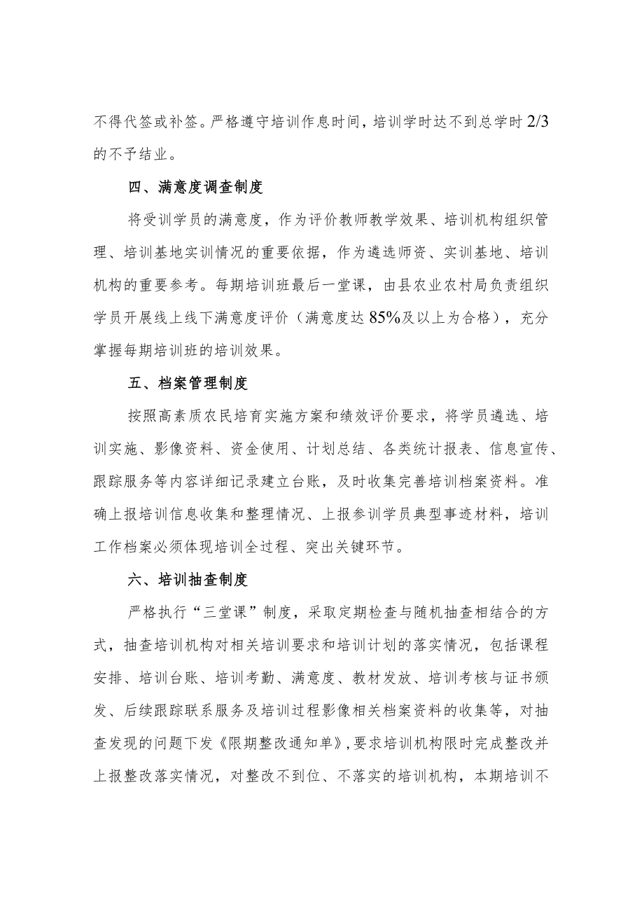 XX县高素质农民培育管理制度.docx_第2页