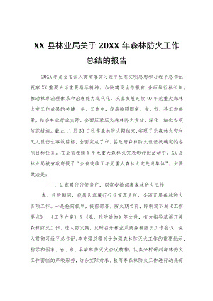 XX县林业局关于2021年森林防火工作总结的报告.docx