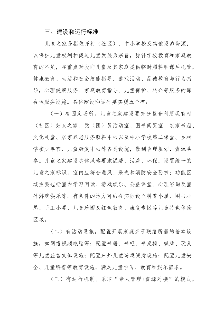 XX县儿童之家建设实施方案.docx_第2页