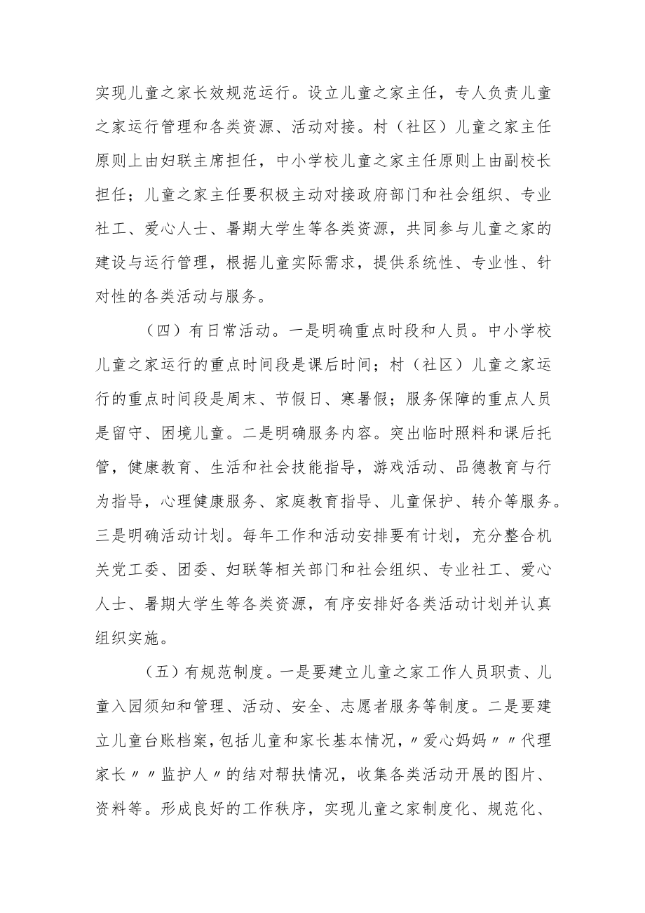 XX县儿童之家建设实施方案.docx_第3页