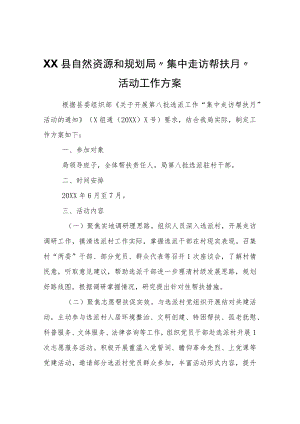 XX县自然资源和规划局“集中走访帮扶月”活动工作方案.docx