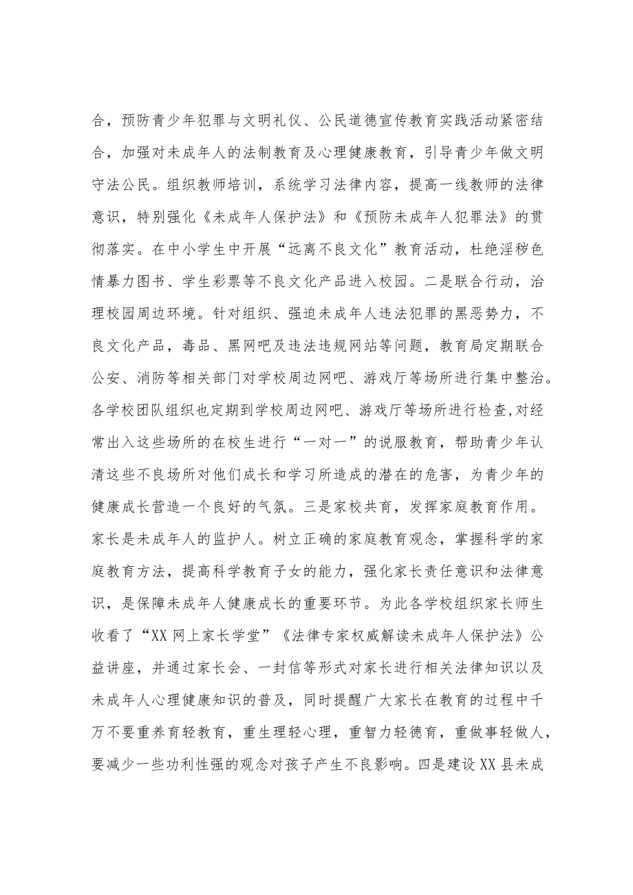 XX县教育局关于“预防青少年犯罪”工作开展情况汇报.docx_第2页