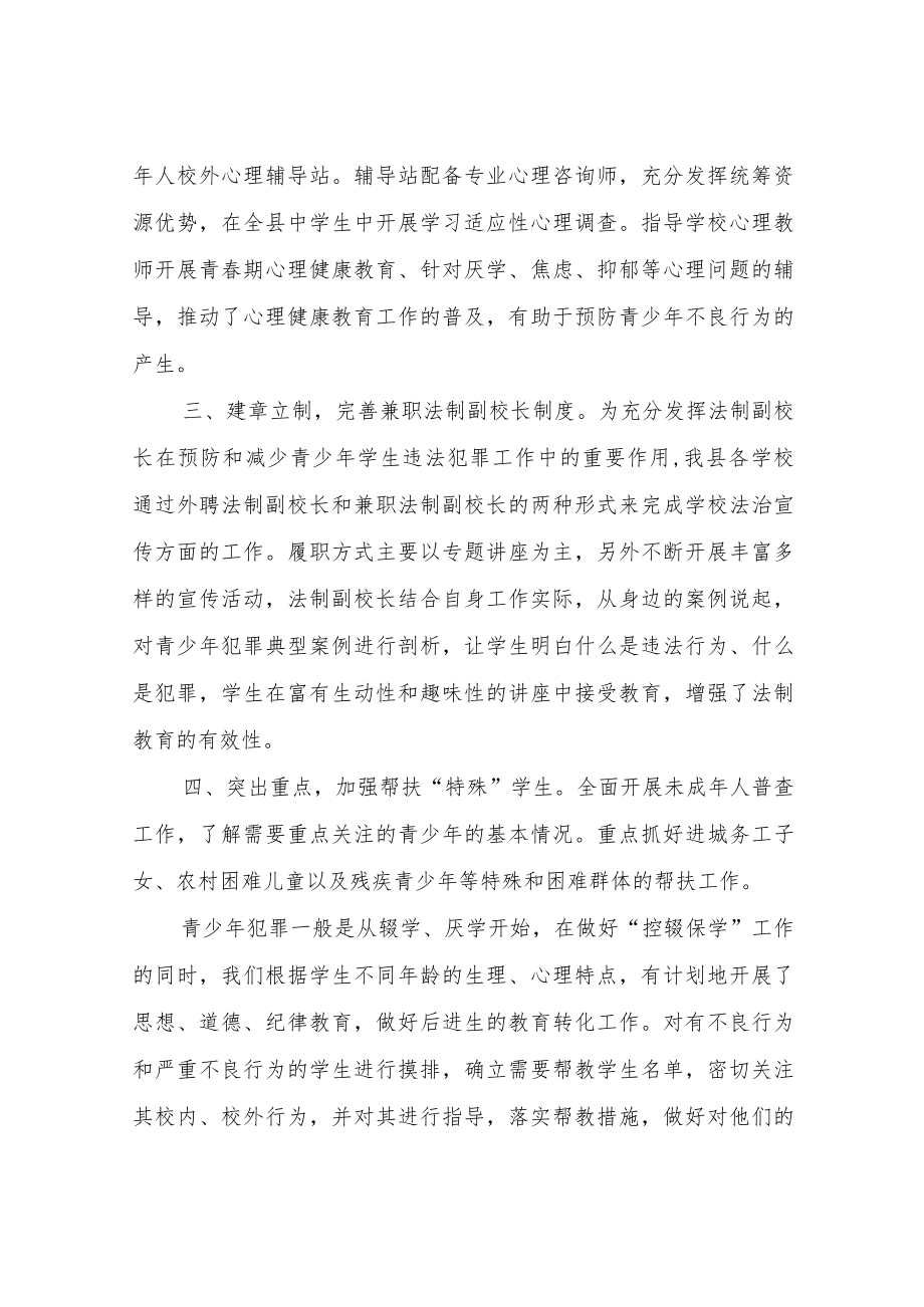 XX县教育局关于“预防青少年犯罪”工作开展情况汇报.docx_第3页