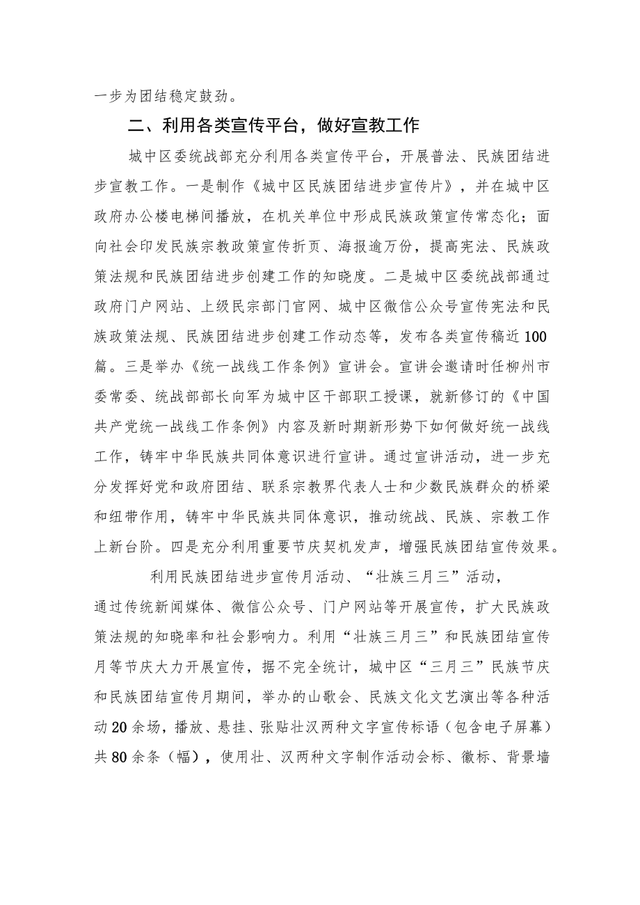 XX区委统战部（民宗局、侨务办公室）+20XX年普法责任落实工作情况汇报.docx_第2页