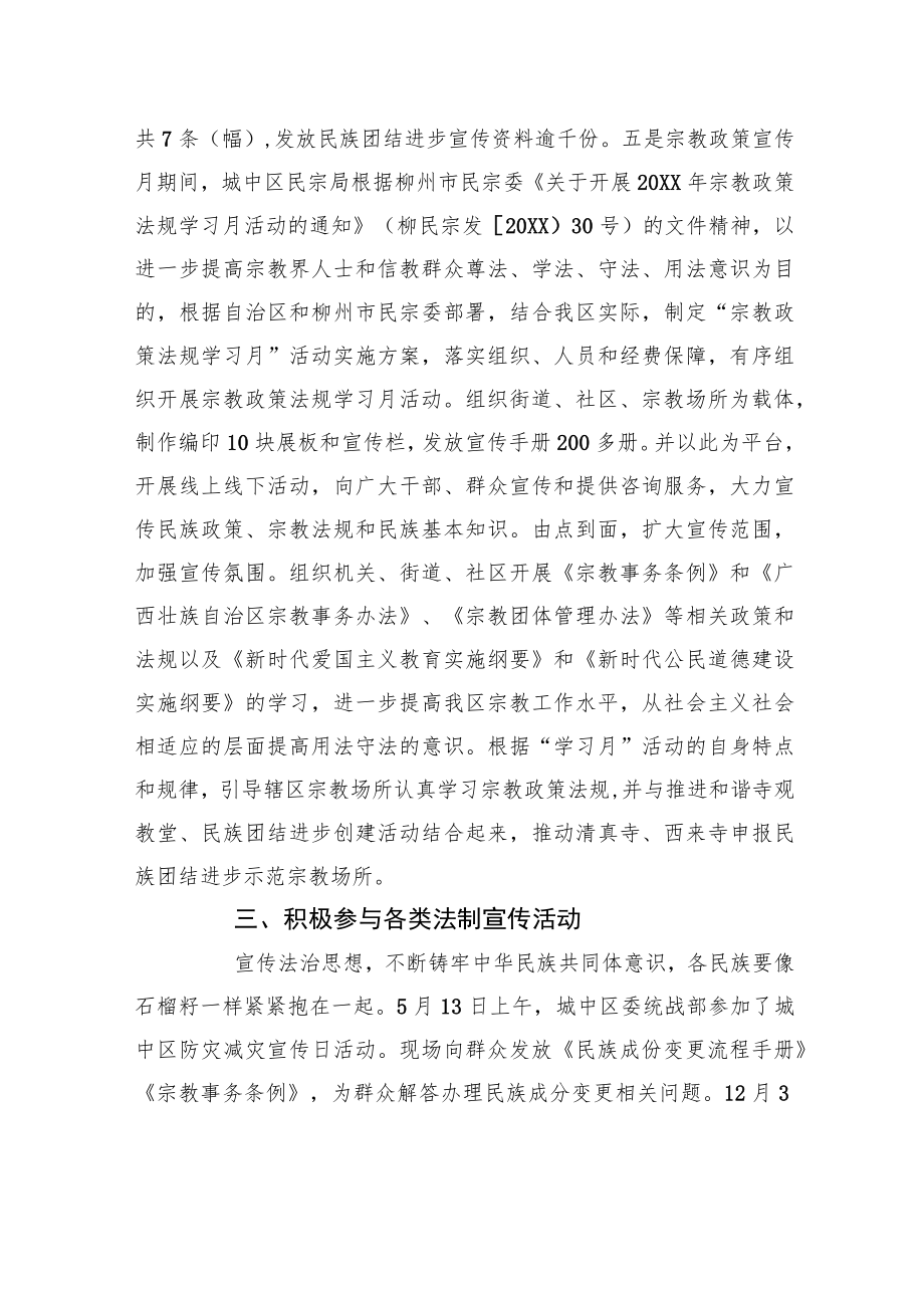 XX区委统战部（民宗局、侨务办公室）+20XX年普法责任落实工作情况汇报.docx_第3页