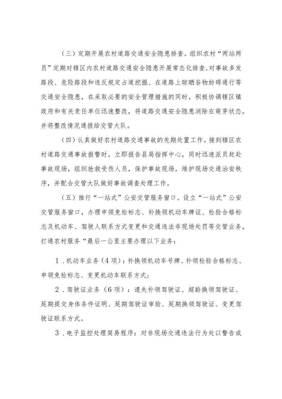 XX县农村公安派出所参与道路交通安全管理工作实施方案.docx_第3页