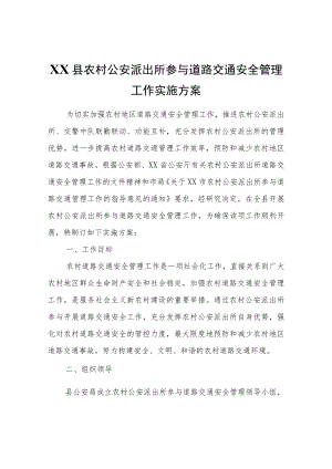 XX县农村公安派出所参与道路交通安全管理工作实施方案.docx