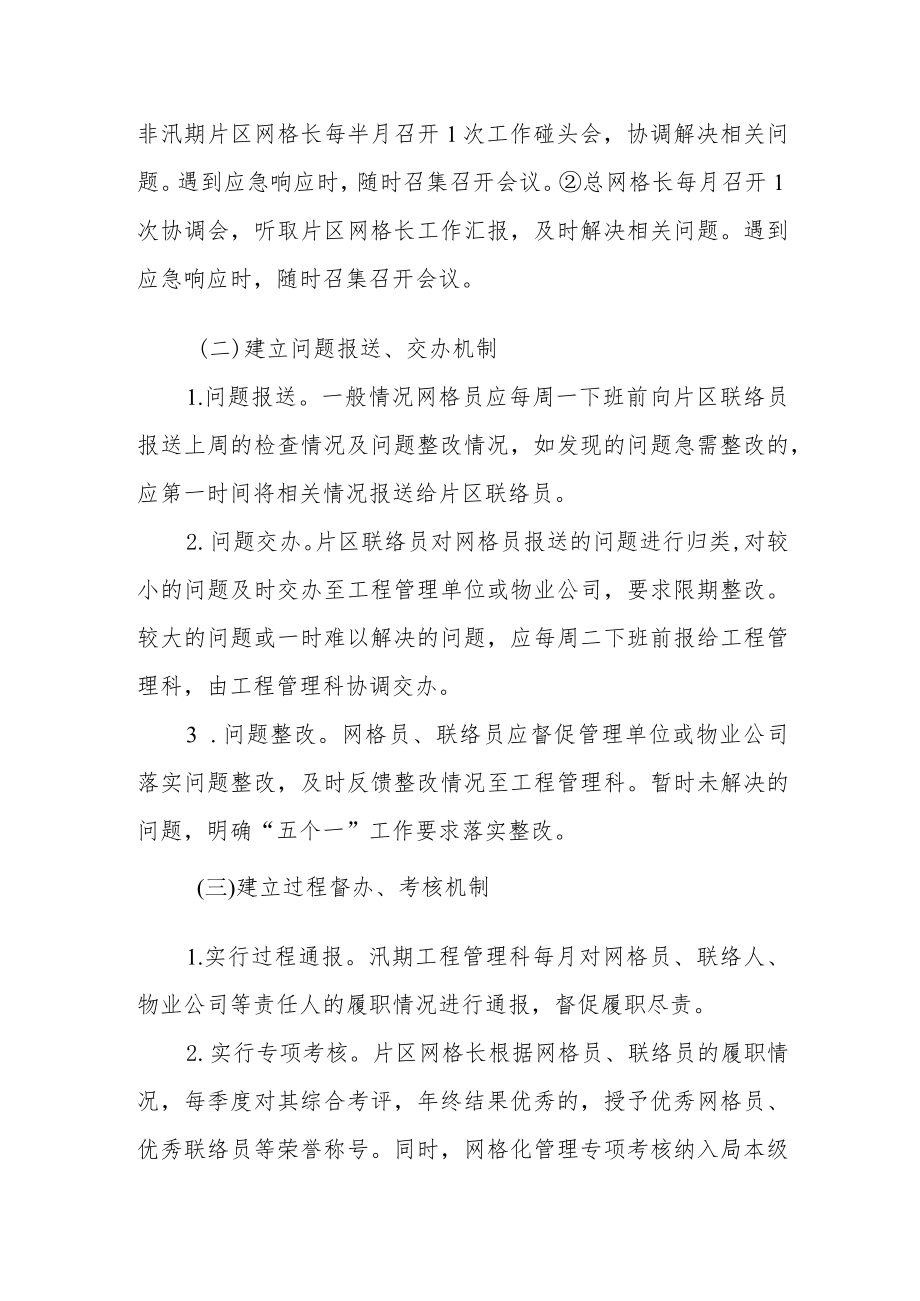 XX县水利工程网格化管理工作制度.docx_第3页