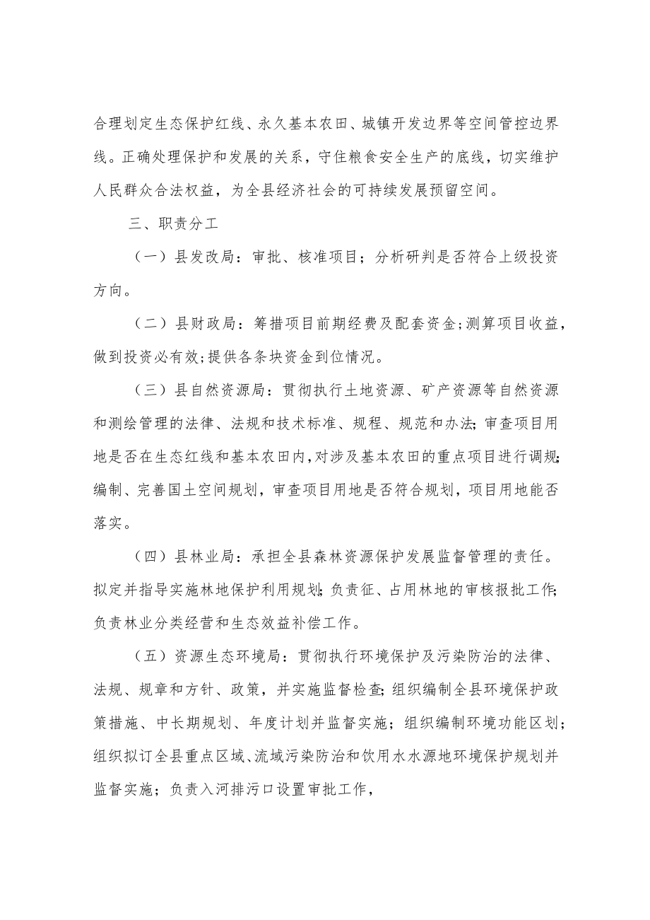 XX县项目用地预审服务专班实施方案.docx_第2页