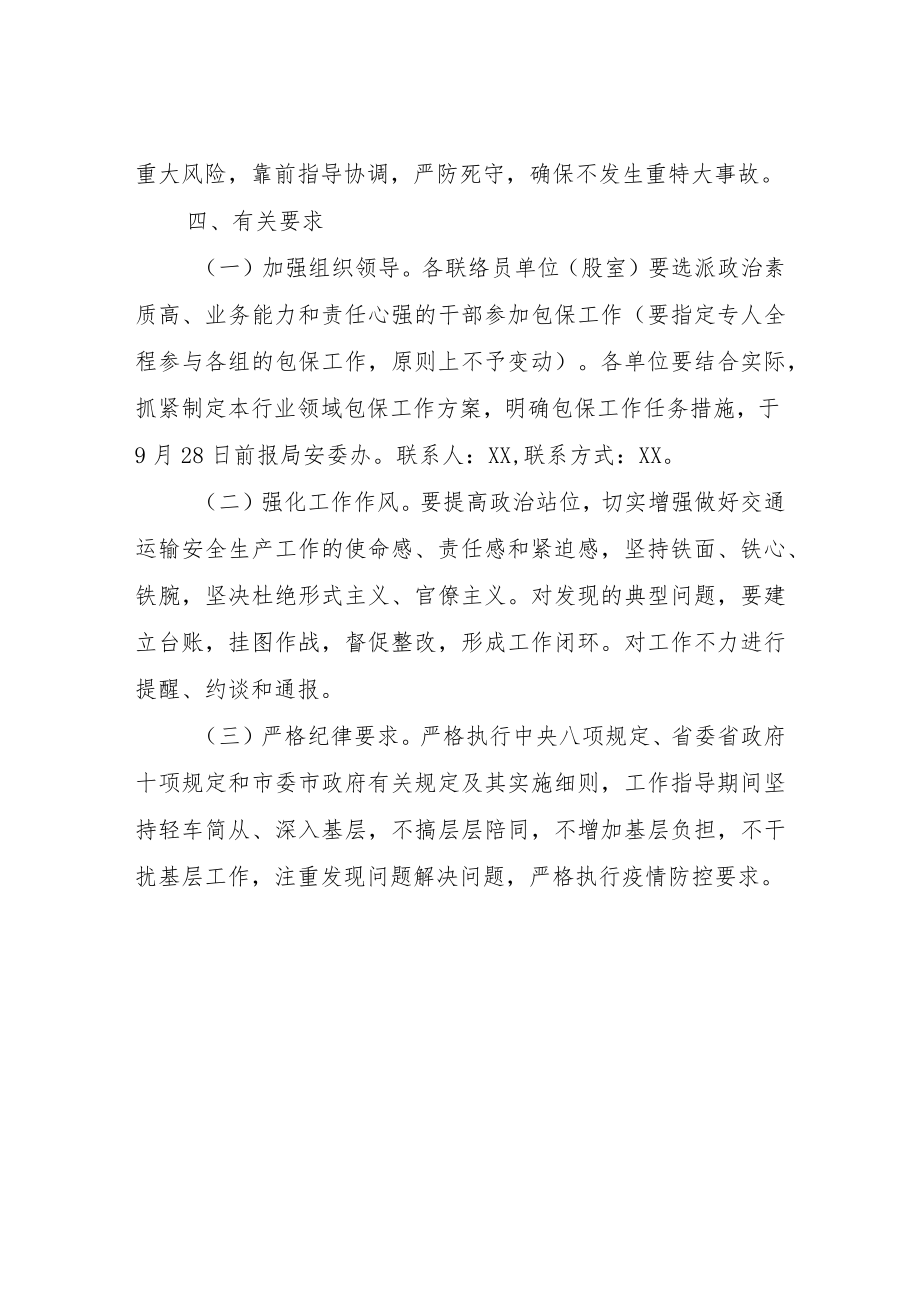 XX县交通运输局安全生产包保工作方案.docx_第3页