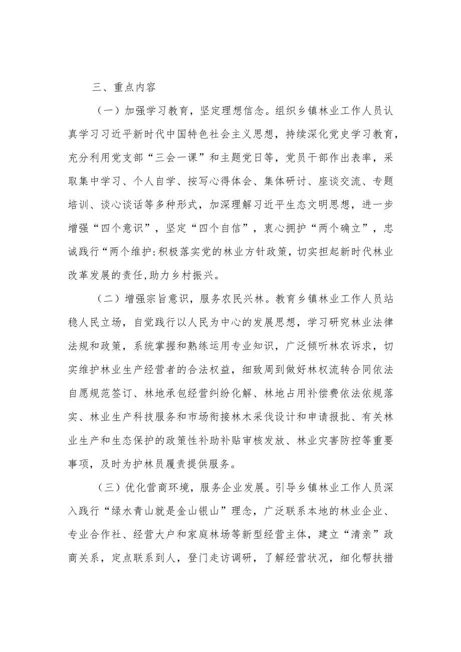 XX县乡镇林业工作人员服务提升行动实施方案.docx_第2页