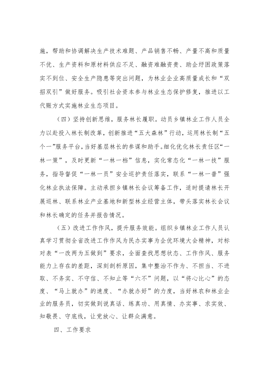 XX县乡镇林业工作人员服务提升行动实施方案.docx_第3页