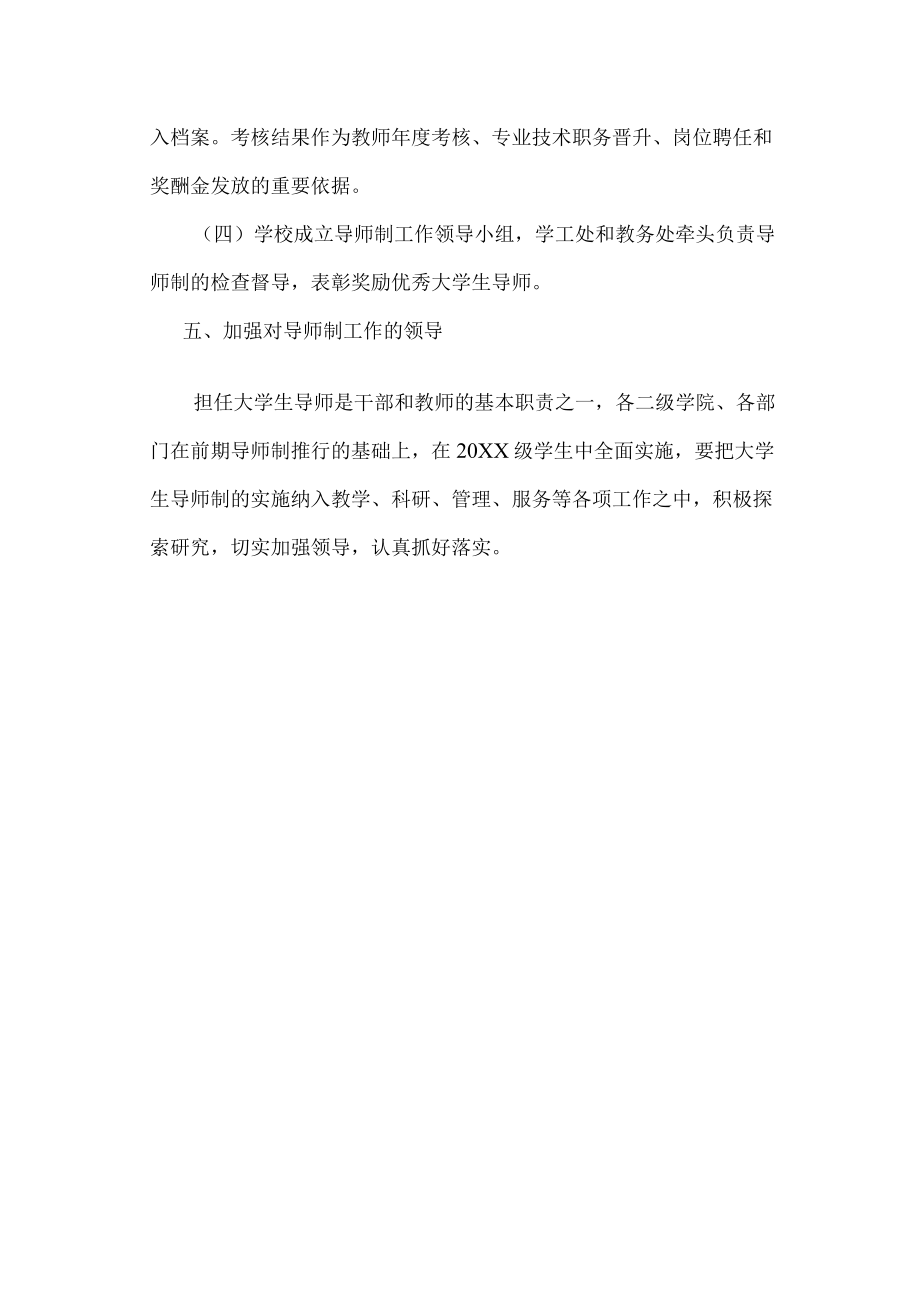 XX大学关于推行大学生导师制的指导意见.docx_第3页