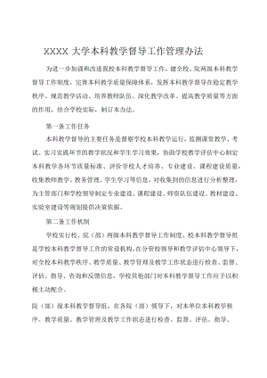 XXXX大学继续教育学生收费管理办法试行.docx