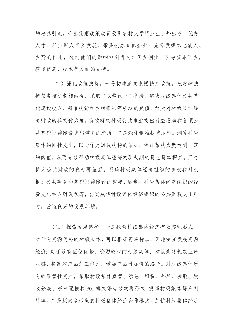 1、如何发展壮大村级集体经济 2、如何发展新型集体经济.docx_第3页