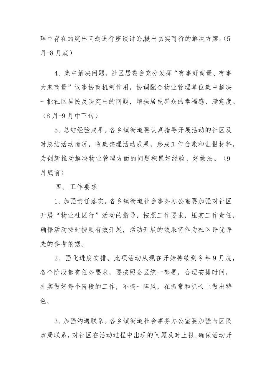 XX区民政局2022年“物业社区行”活动实施方案.docx_第3页