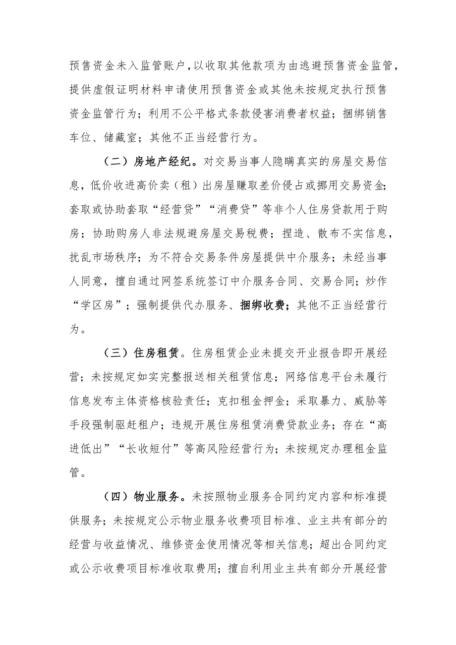 XX县住建局关于整治规范全县房地产市场秩序的实施方案.docx_第2页