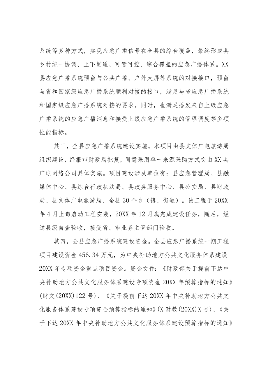 XX县应急广播系统建设调研报告.docx_第2页