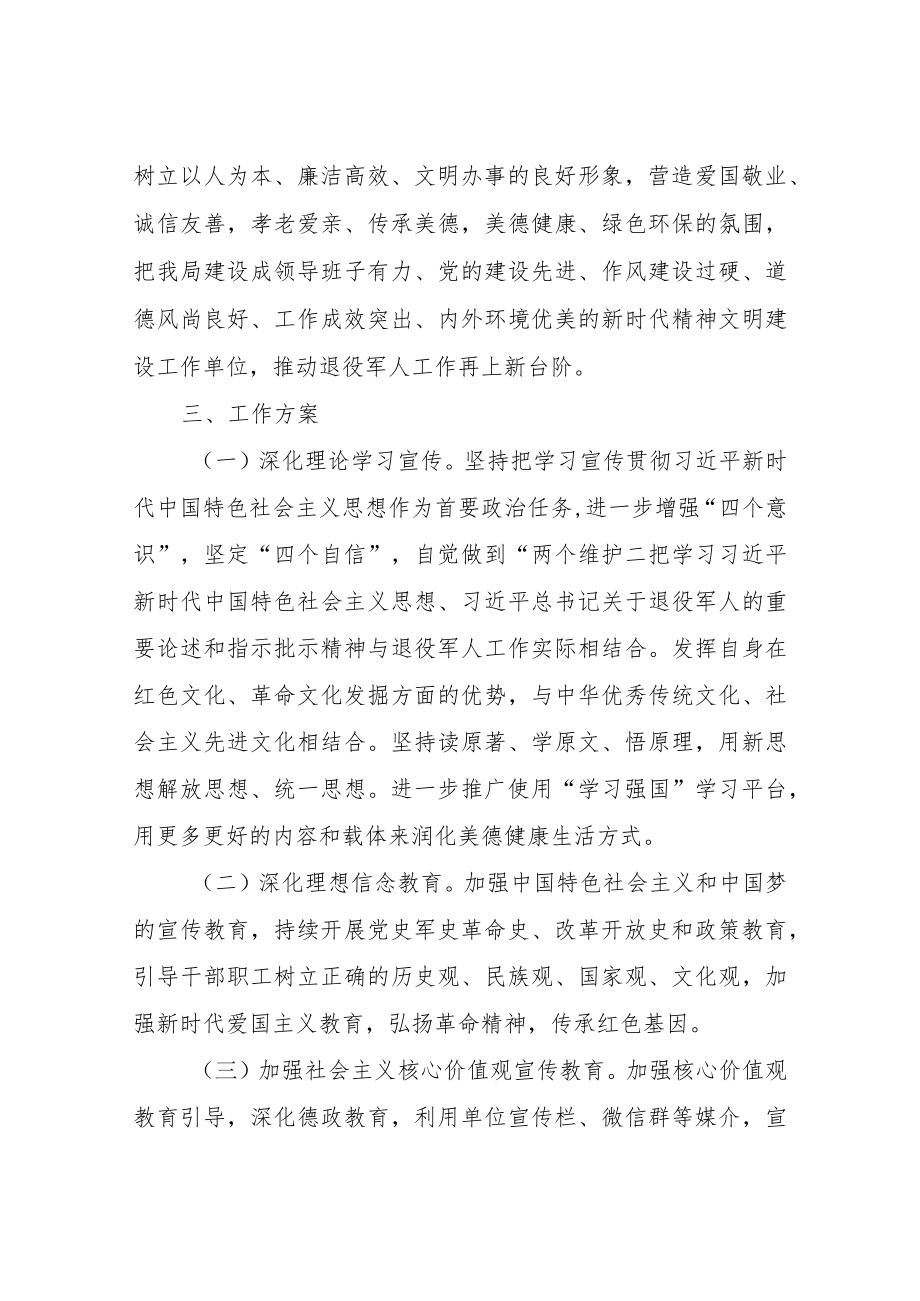 XX县退役军人事务局关于倡树新时代美德健康生活方式的工作方案.docx_第2页
