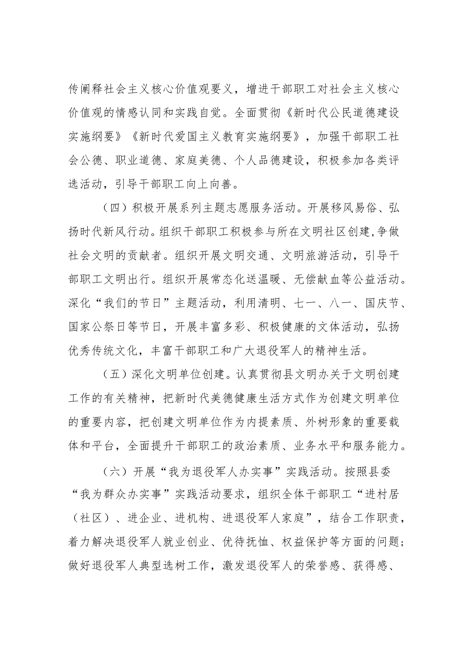 XX县退役军人事务局关于倡树新时代美德健康生活方式的工作方案.docx_第3页