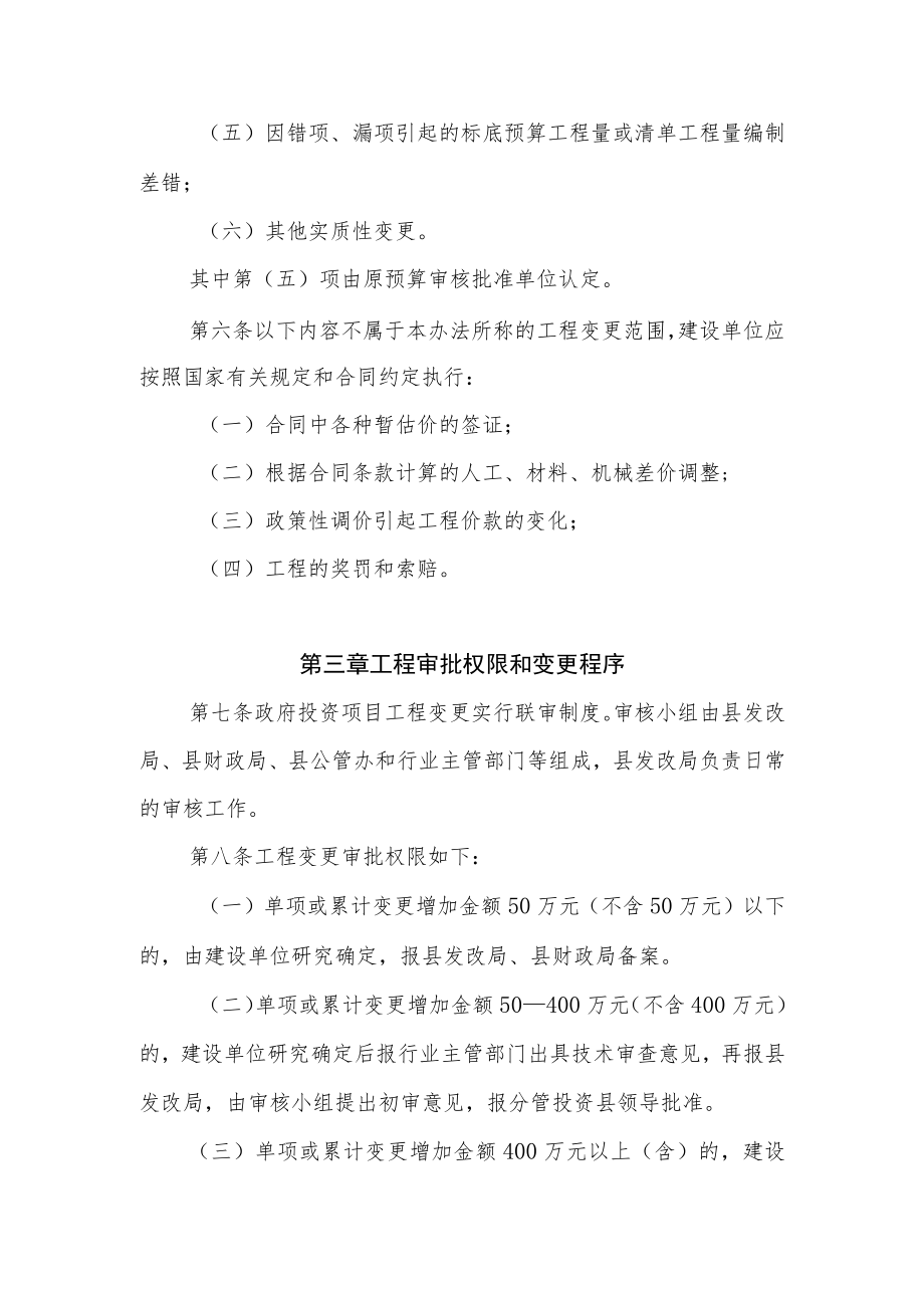 XX县政府投资项目变更管理办法.docx_第2页
