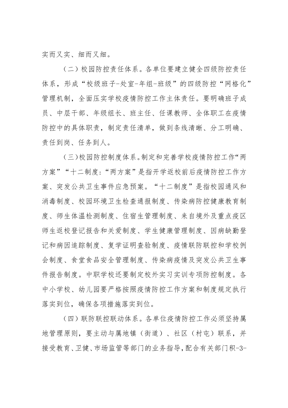 XX县教育局2022年春季学期开学新冠肺炎疫情防控工作方案.docx_第2页