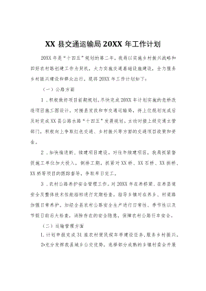 XX县交通运输局2022年工作计划.docx