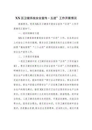 XX区卫健系统安全宣传“五进”工作开展情况.docx
