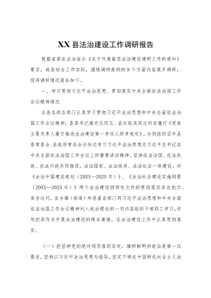 XX县网.依法治县.docx