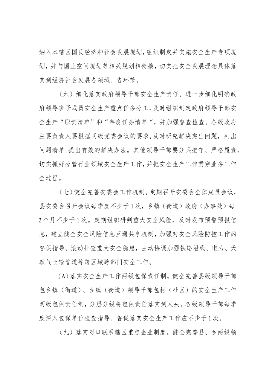 XX县贯彻落实国务院安委会安全生产十五条措施实施方案.docx_第3页