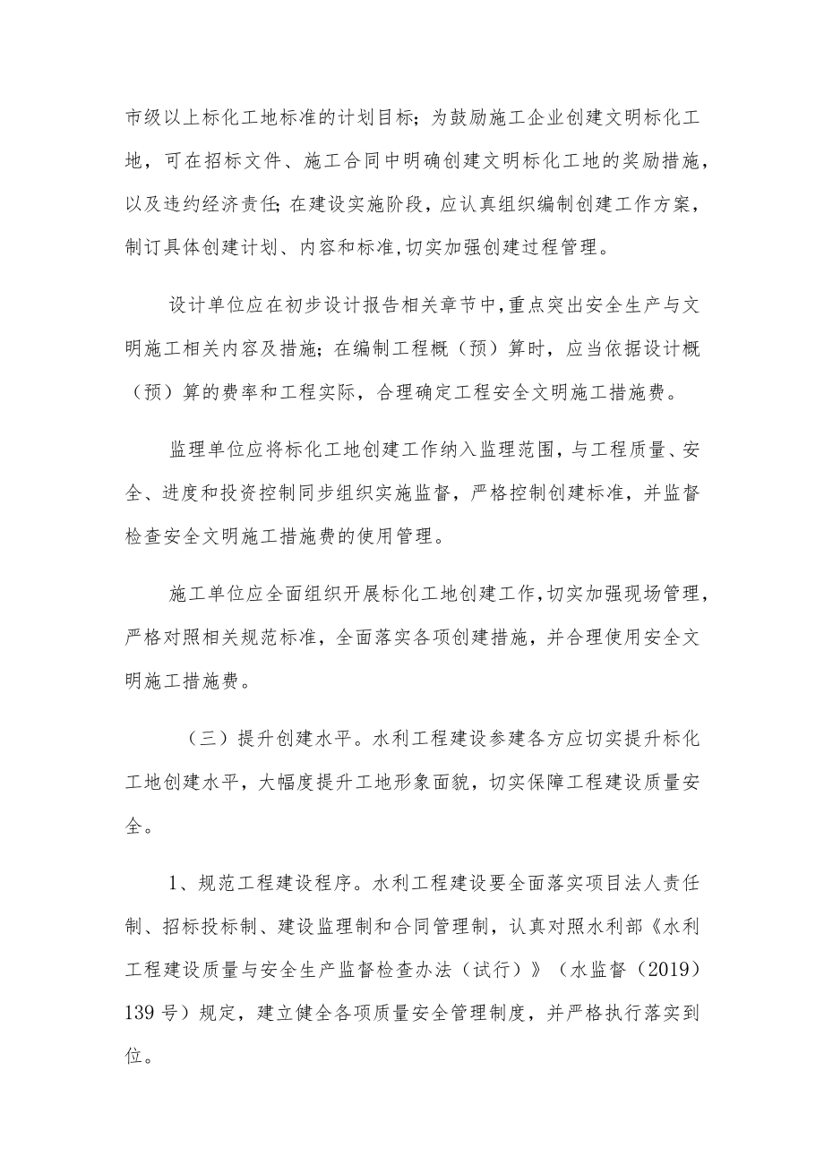 XX县水利局关于深入推进全县水利建设工程安全文明施工标准化工地创建工作的实施意见.docx_第3页